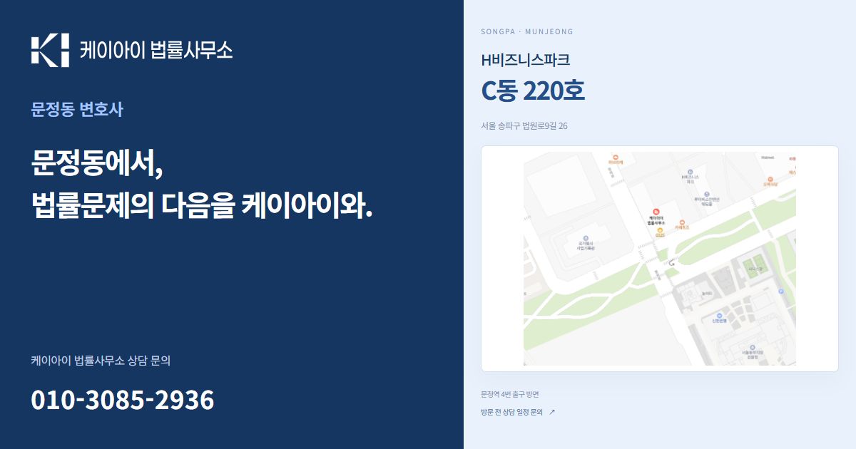 문정동 변호사 케이아이 법률사무소 공유 이미지